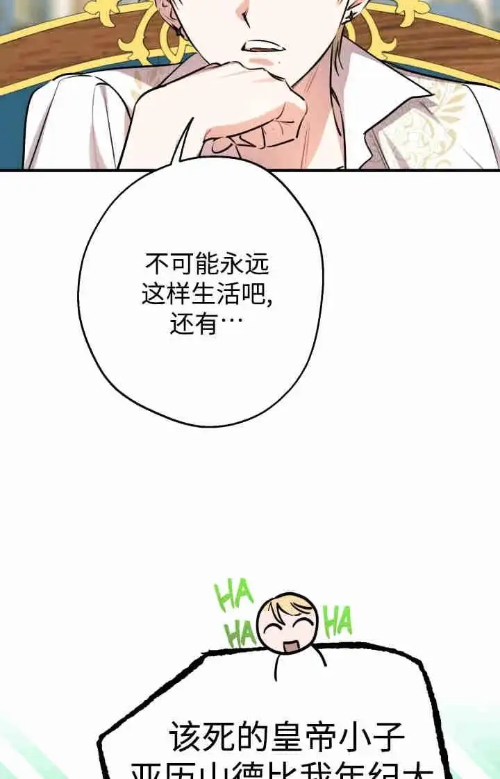 《世界最强者们都为我倾倒》第166话图67
