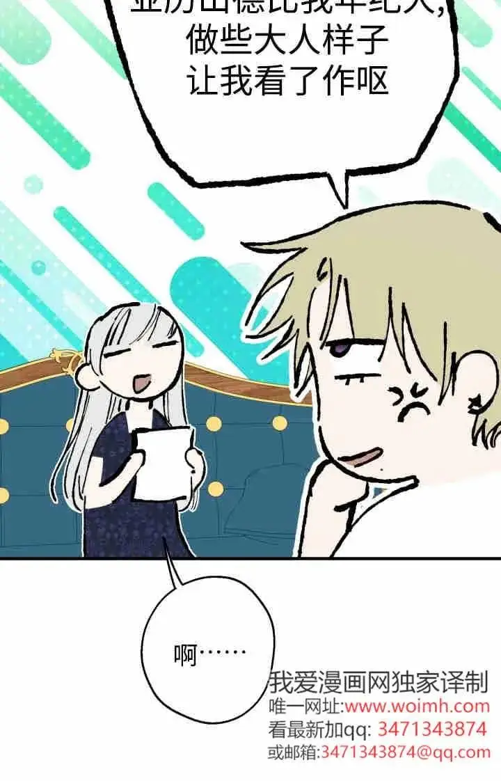 《世界最强者们都为我倾倒》第166话图68