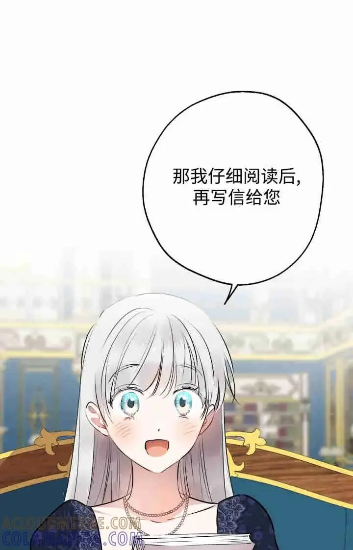 《世界最强者们都为我倾倒》第166话图69