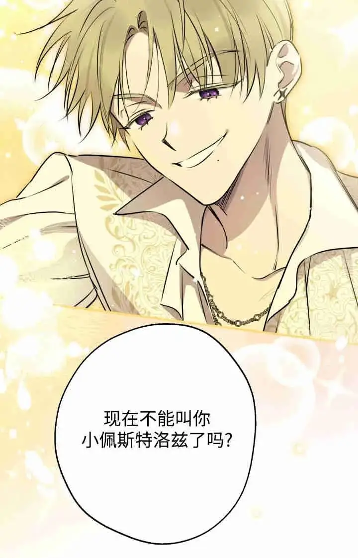 《世界最强者们都为我倾倒》第166话图74