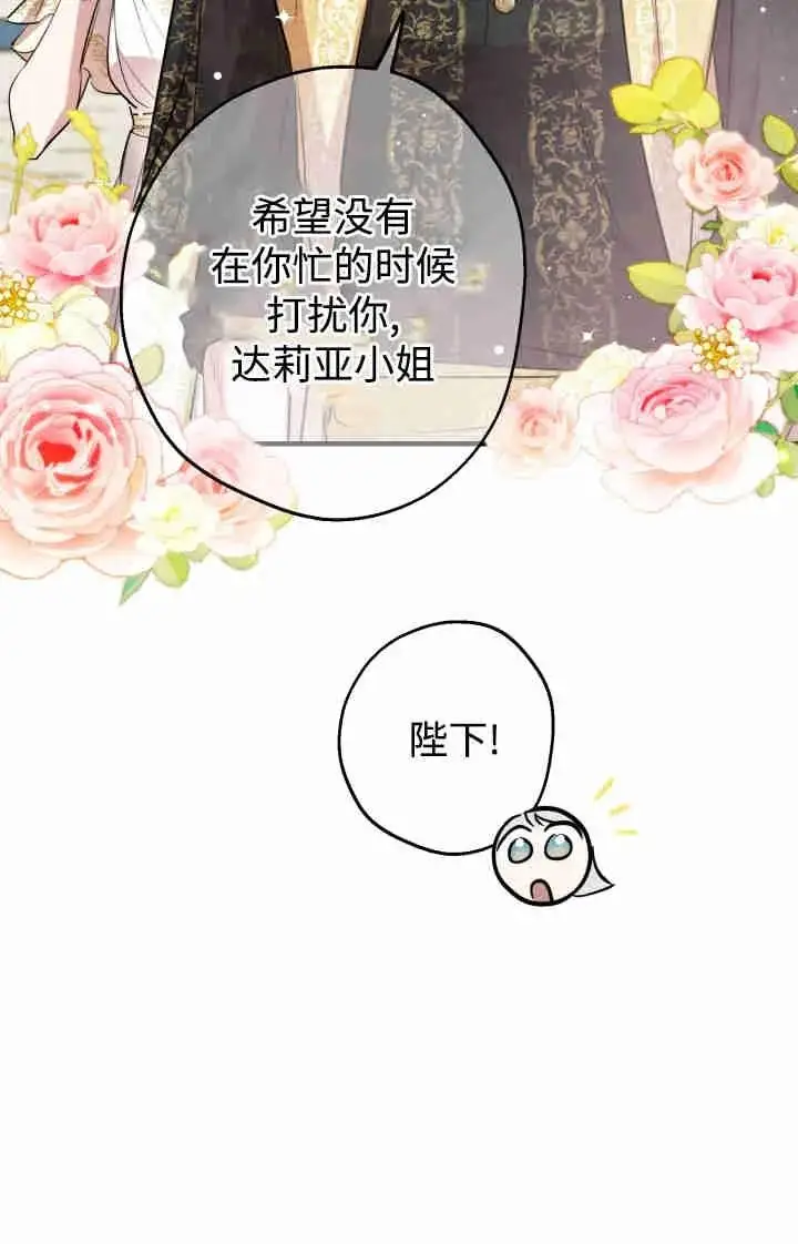 《世界最强者们都为我倾倒》第166话图79