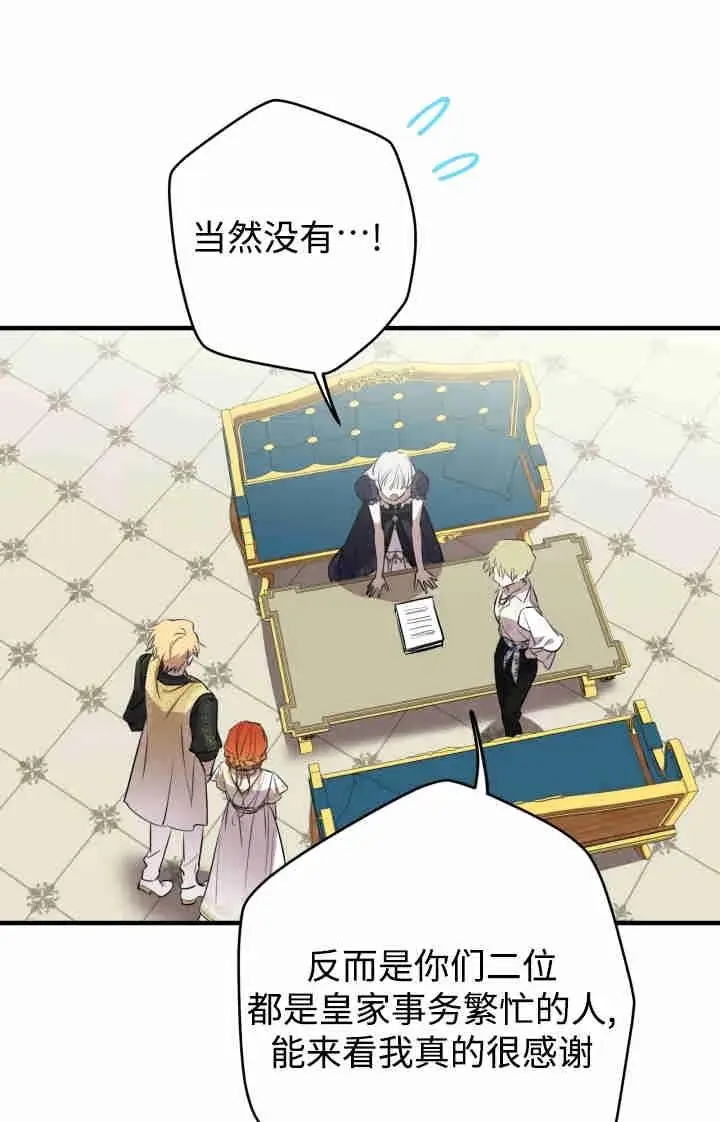 《世界最强者们都为我倾倒》第166话图80