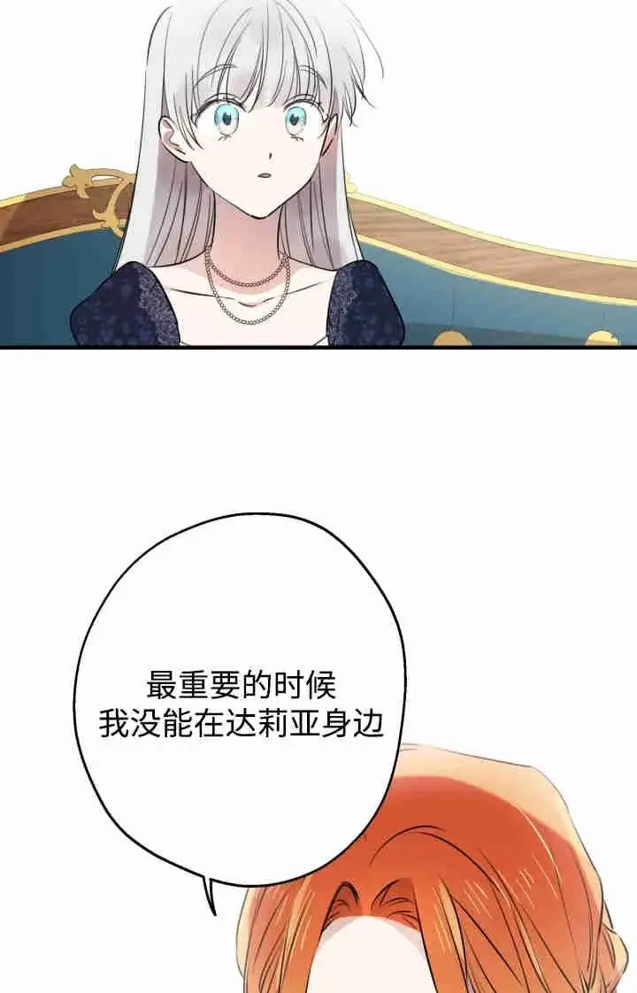 《世界最强者们都为我倾倒》第166话图82