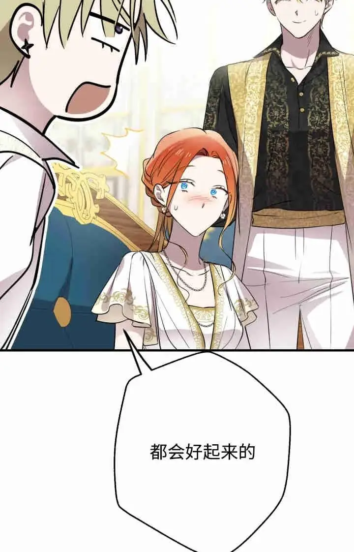 《世界最强者们都为我倾倒》第166话图87