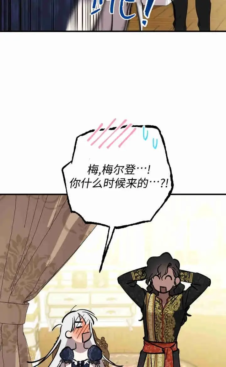 《世界最强者们都为我倾倒》第167话图11