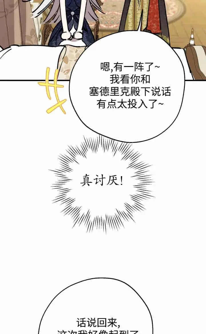 《世界最强者们都为我倾倒》第167话图12