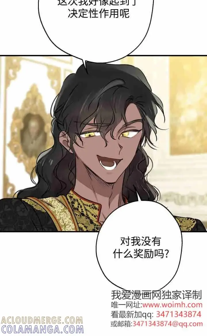 《世界最强者们都为我倾倒》第167话图13