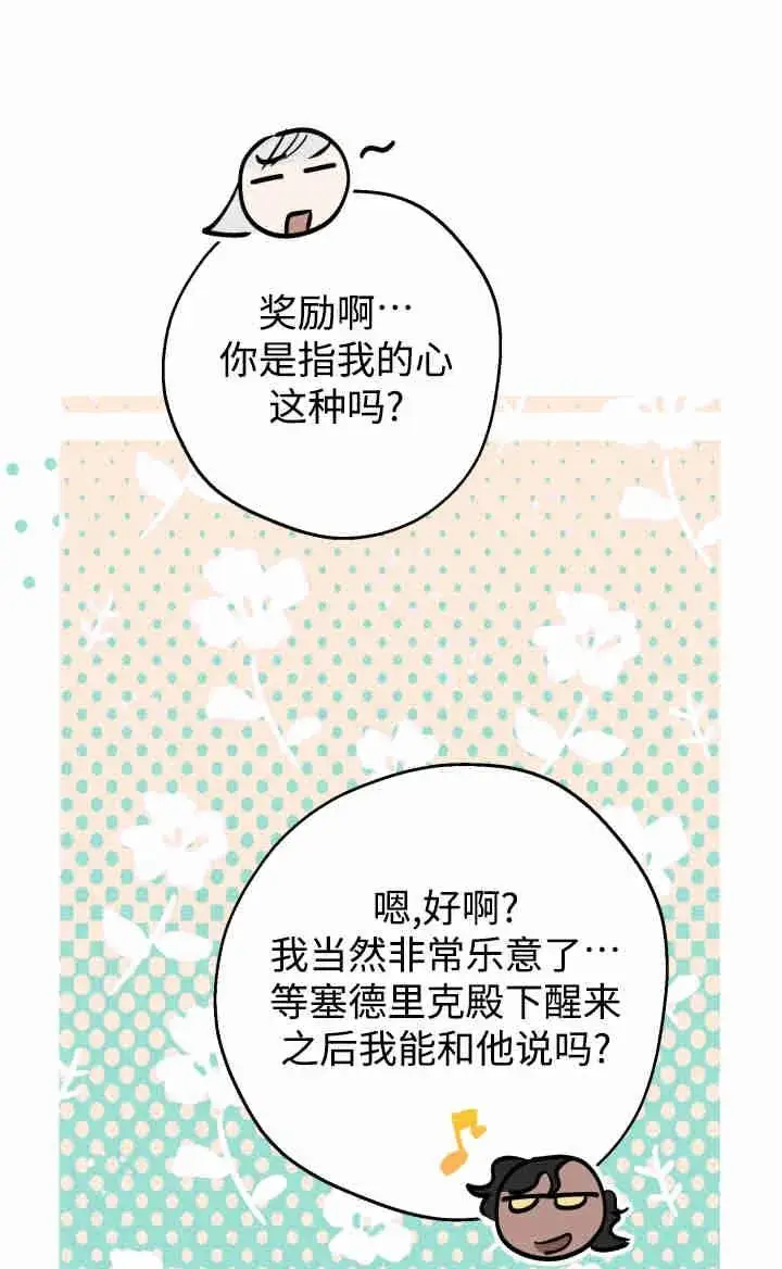 《世界最强者们都为我倾倒》第167话图14