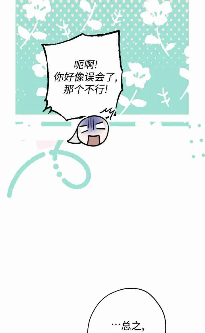 《世界最强者们都为我倾倒》第167话图15