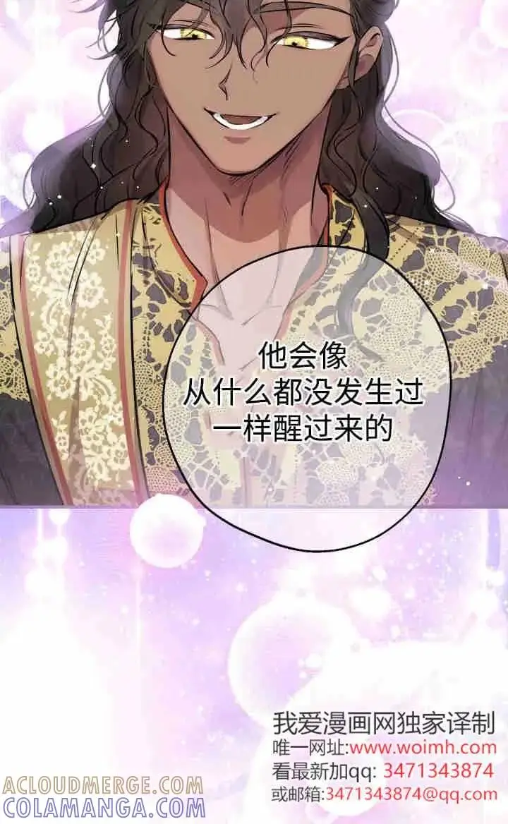 《世界最强者们都为我倾倒》第167话图17