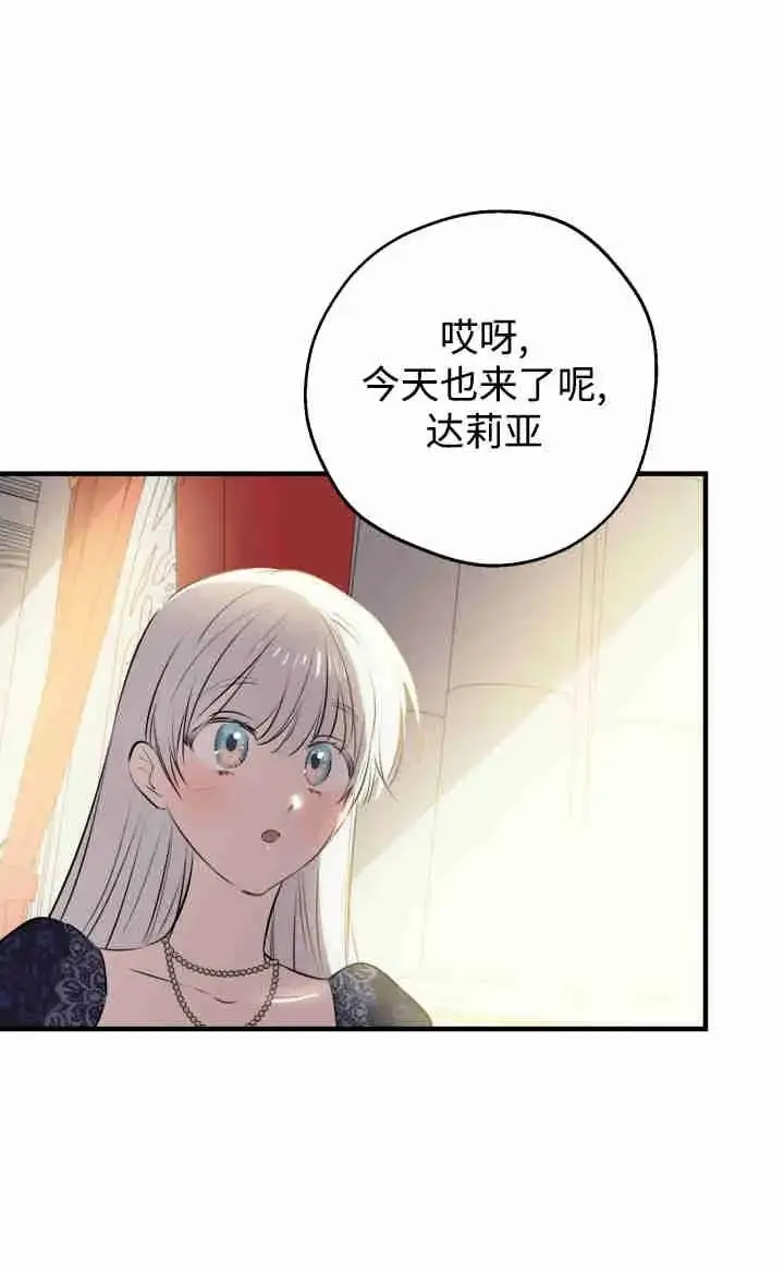 《世界最强者们都为我倾倒》第167话图22