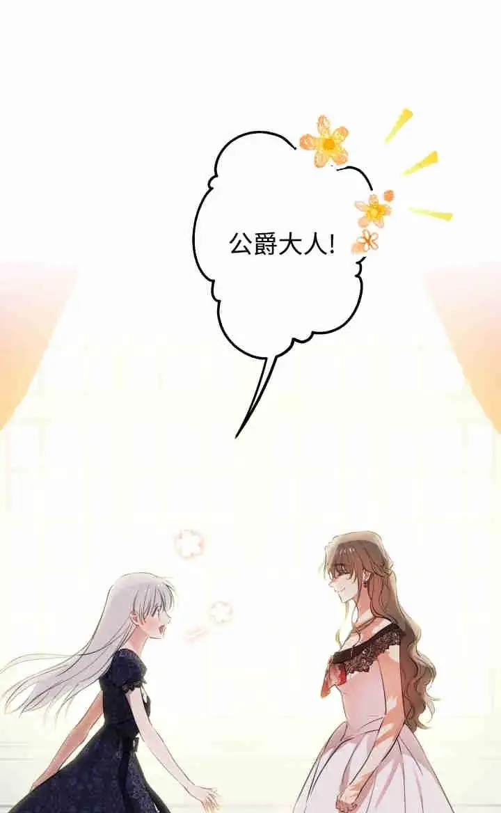 《世界最强者们都为我倾倒》第167话图23