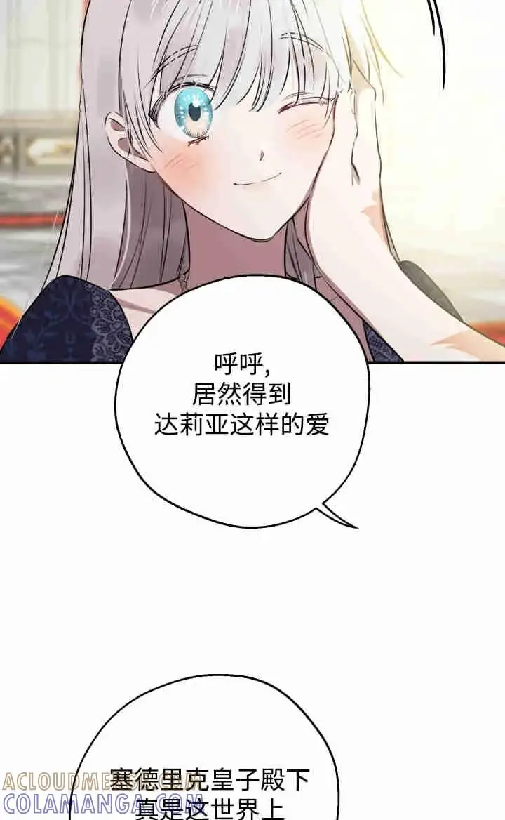 《世界最强者们都为我倾倒》第167话图25