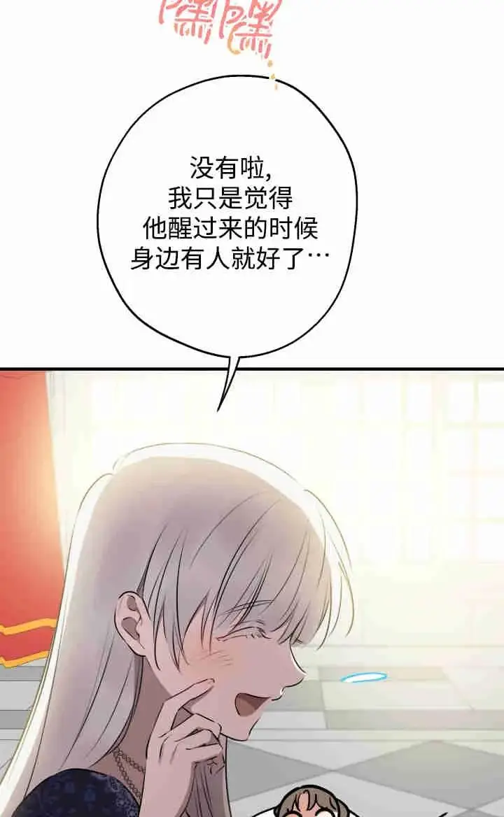 《世界最强者们都为我倾倒》第167话图27