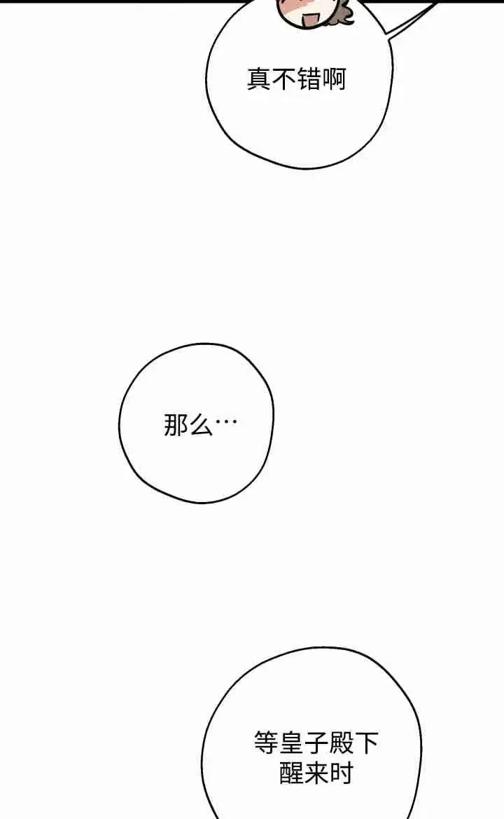 《世界最强者们都为我倾倒》第167话图28