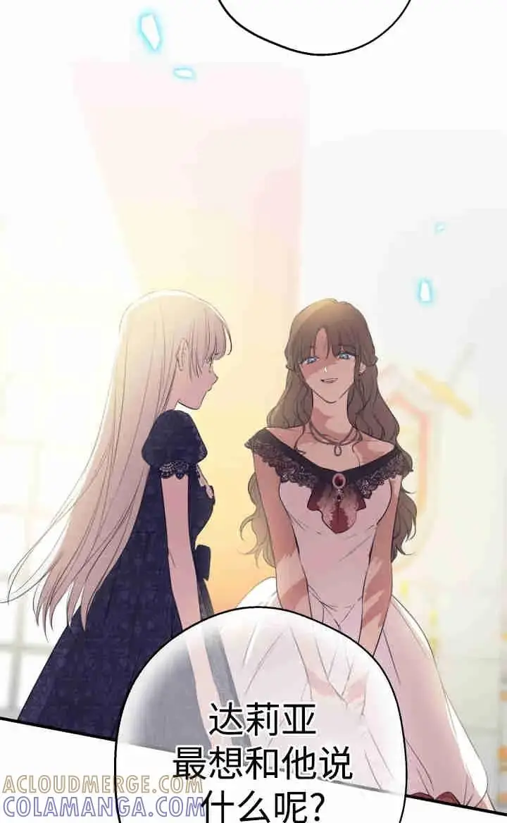 《世界最强者们都为我倾倒》第167话图29
