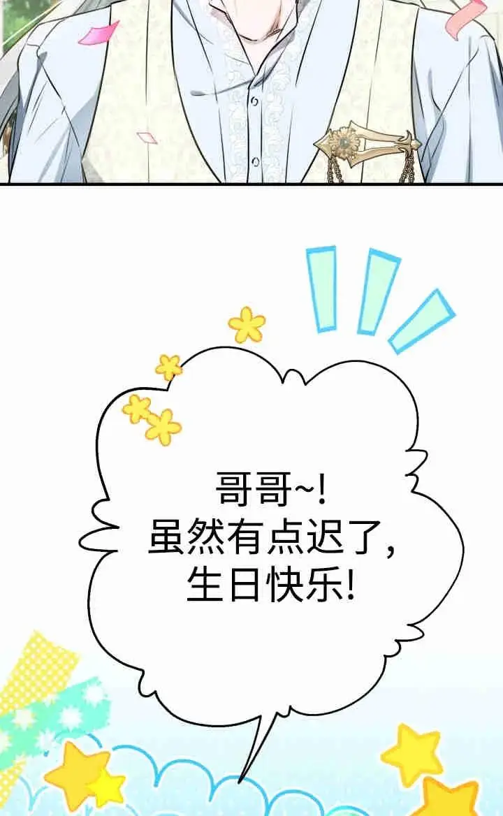 《世界最强者们都为我倾倒》第167话图34