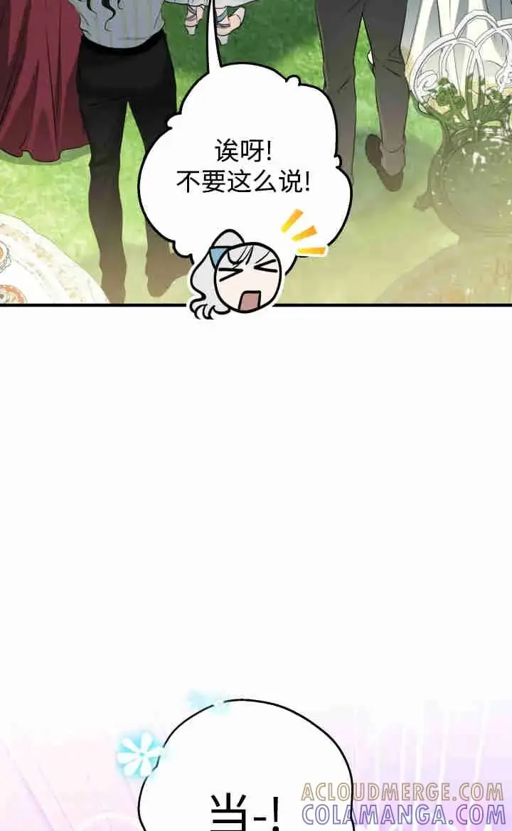 《世界最强者们都为我倾倒》第167话图37