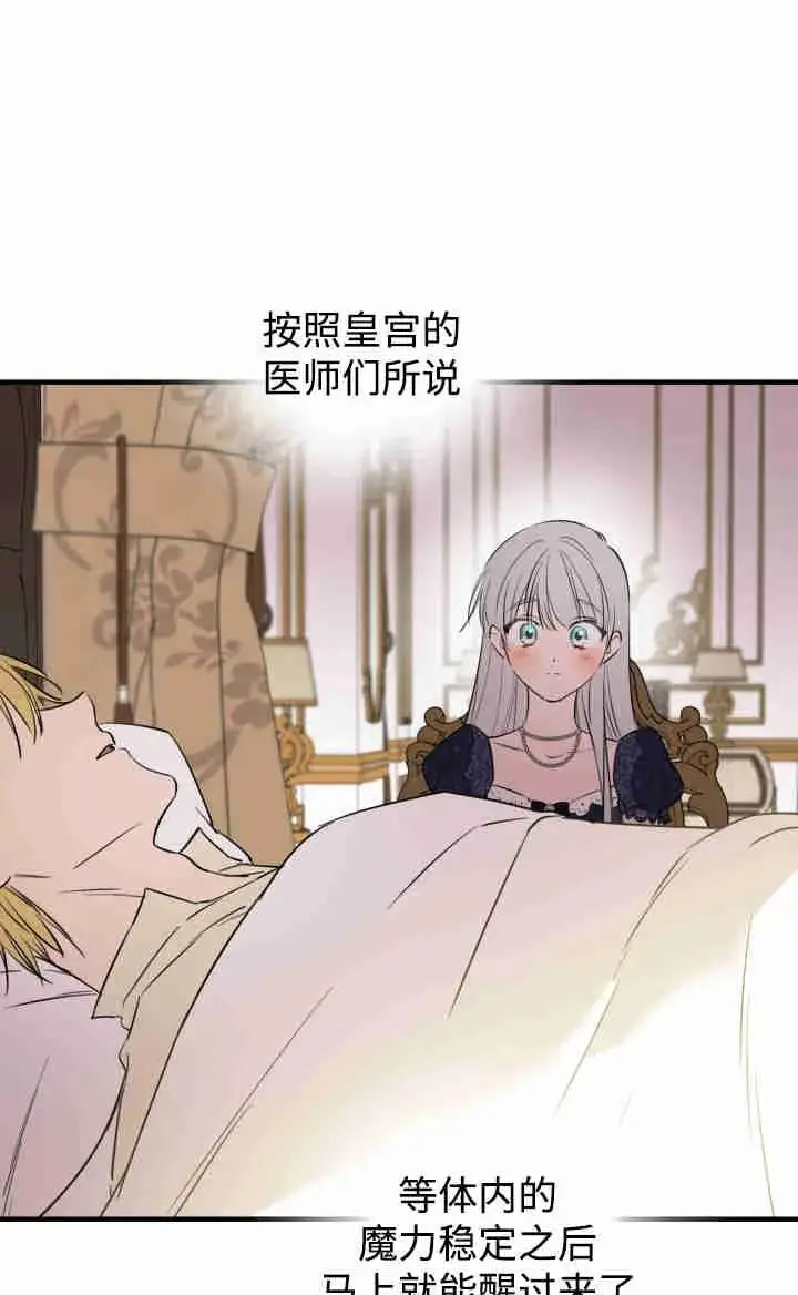 《世界最强者们都为我倾倒》第167话图4