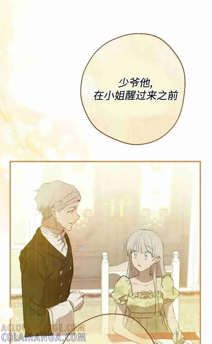 《世界最强者们都为我倾倒》第167话图41