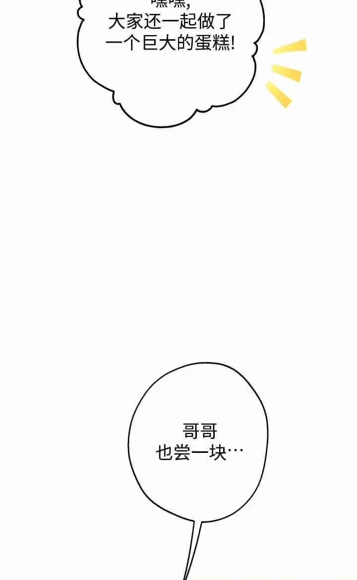 《世界最强者们都为我倾倒》第167话图44