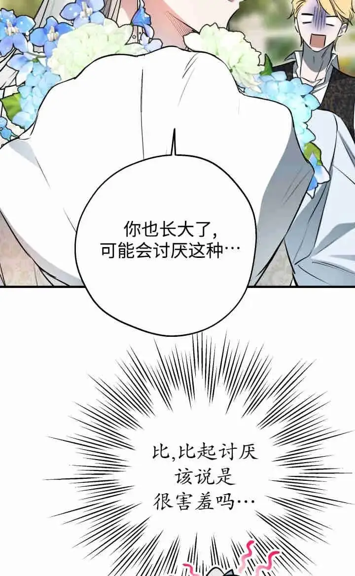 《世界最强者们都为我倾倒》第167话图51