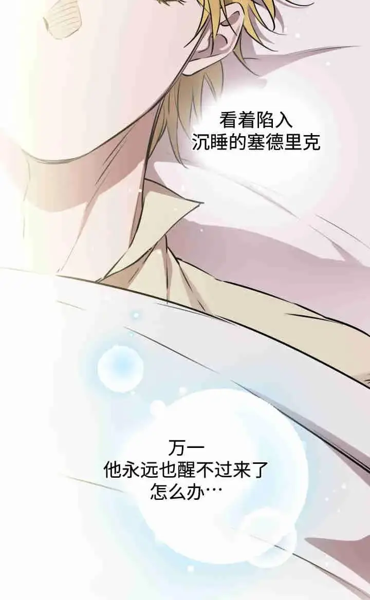 《世界最强者们都为我倾倒》第167话图6