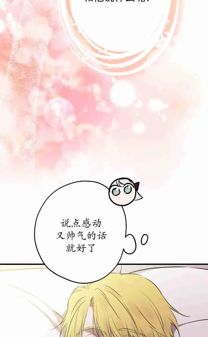 《世界最强者们都为我倾倒》第167话图75
