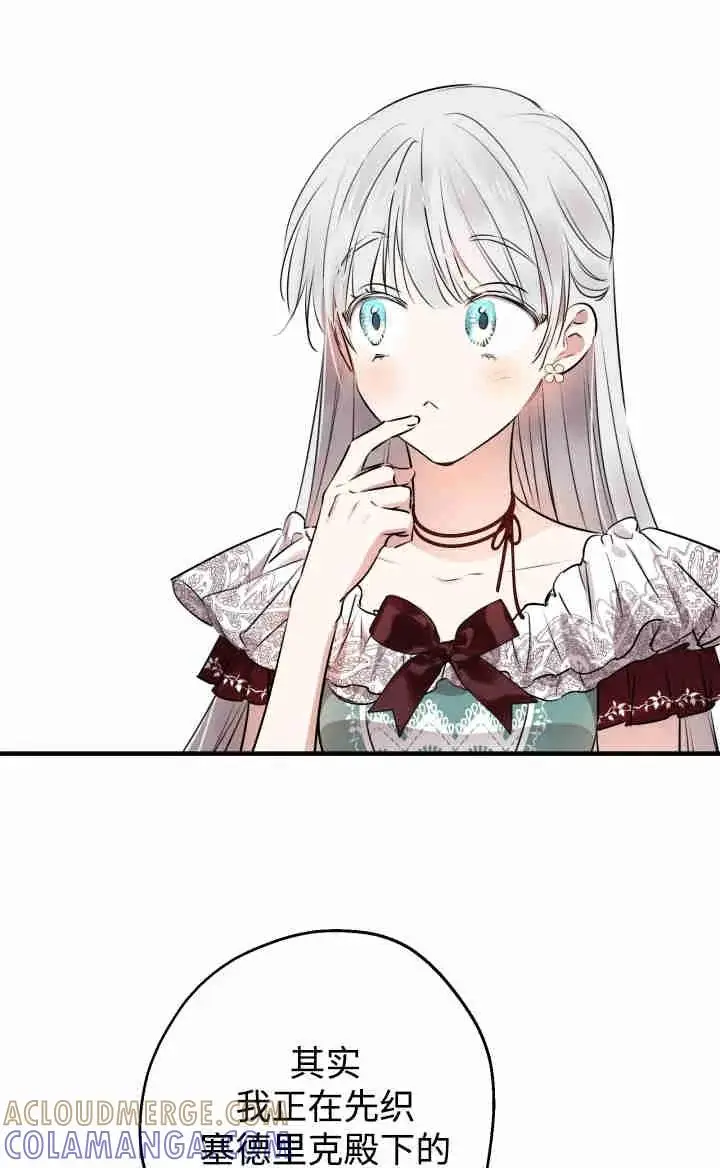 《世界最强者们都为我倾倒》第167话图77