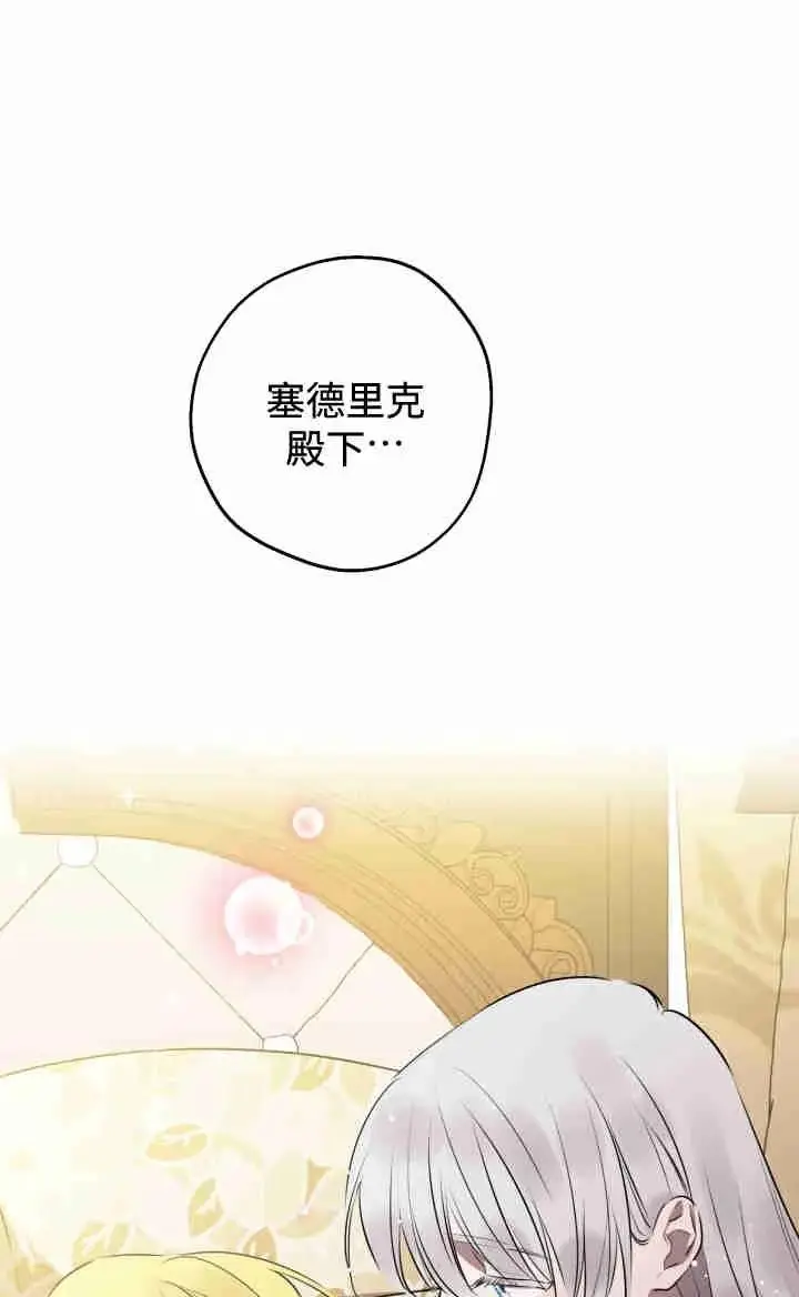 《世界最强者们都为我倾倒》第167话图8