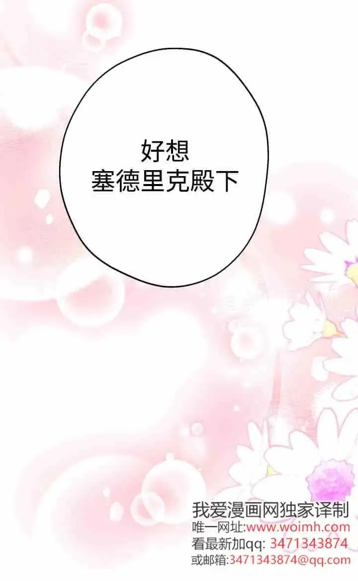 《世界最强者们都为我倾倒》第167话图82