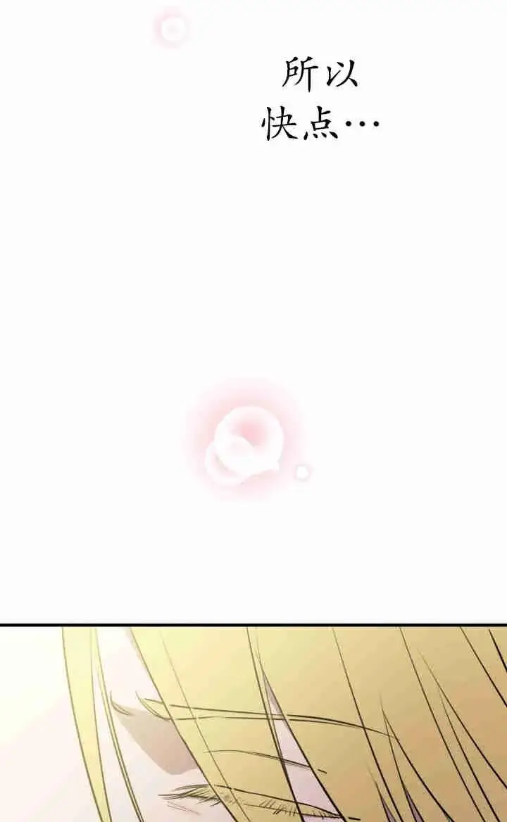 《世界最强者们都为我倾倒》第167话图83