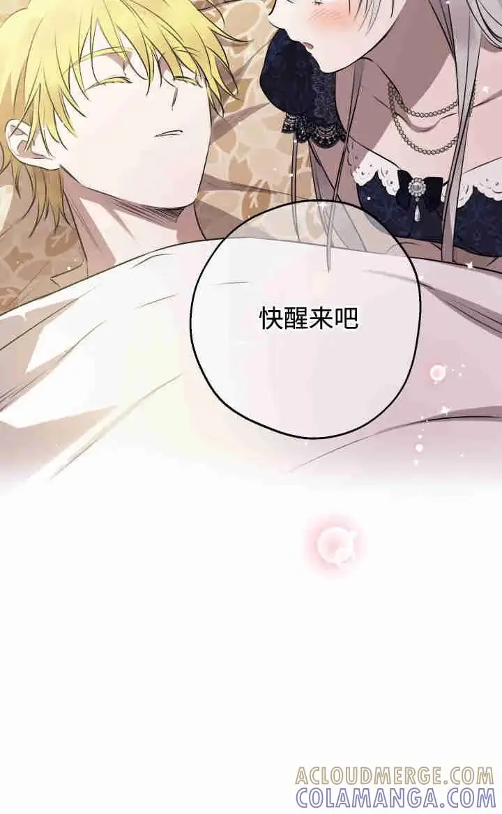 《世界最强者们都为我倾倒》第167话图9