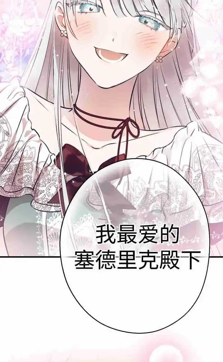 《世界最强者们都为我倾倒》第167话图91