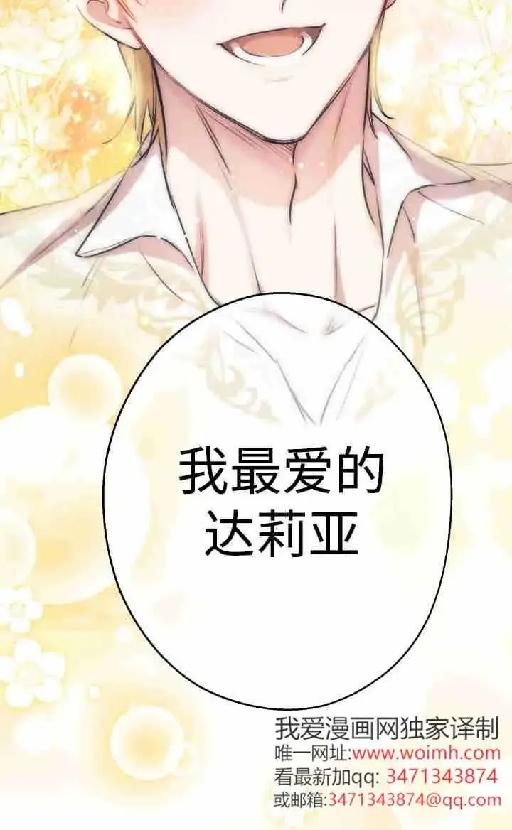 《世界最强者们都为我倾倒》第167话图98