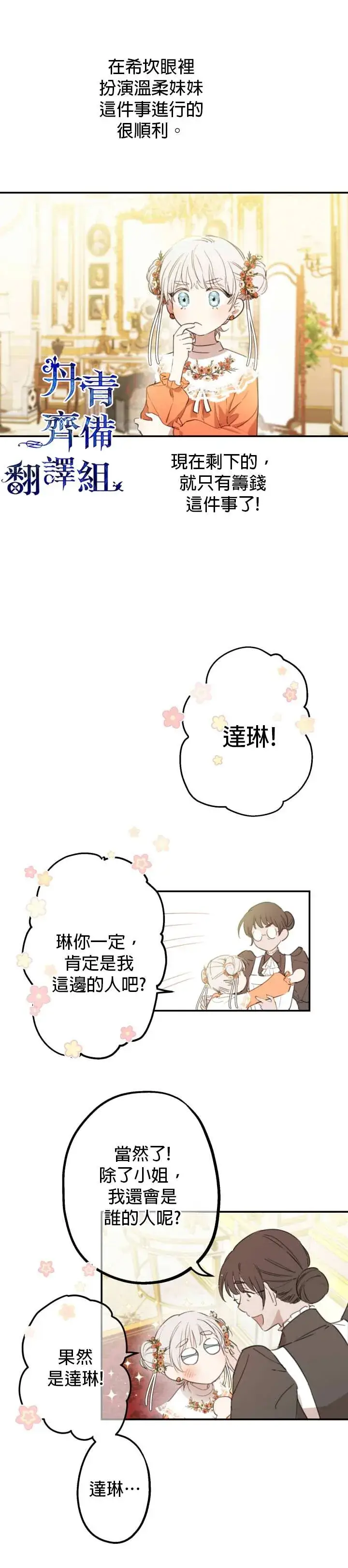 《世界最强者们都为我倾倒》第8话图11
