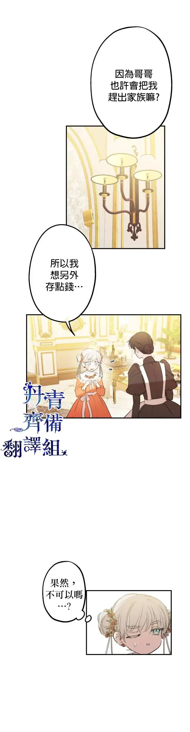 《世界最强者们都为我倾倒》第8话图13