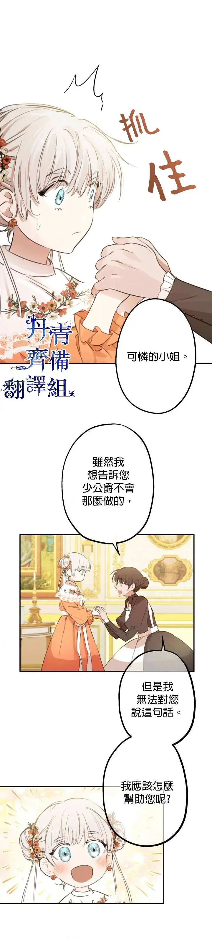 《世界最强者们都为我倾倒》第8话图14