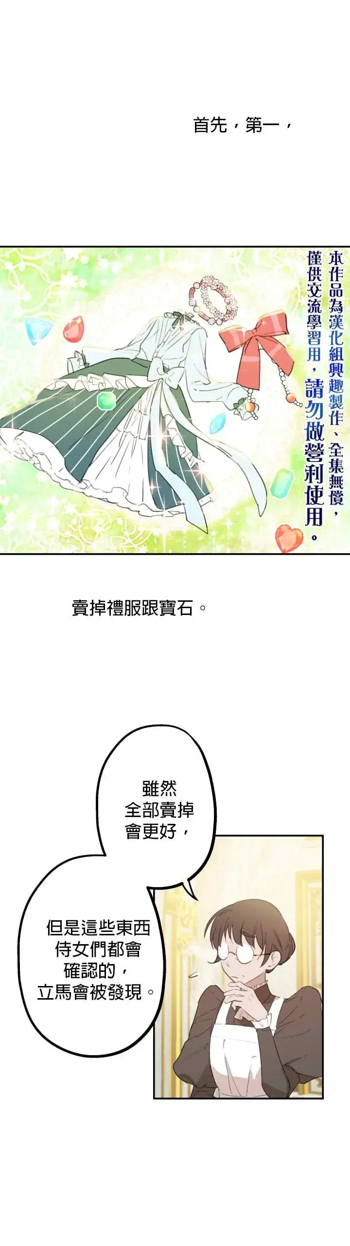 《世界最强者们都为我倾倒》第8话图15