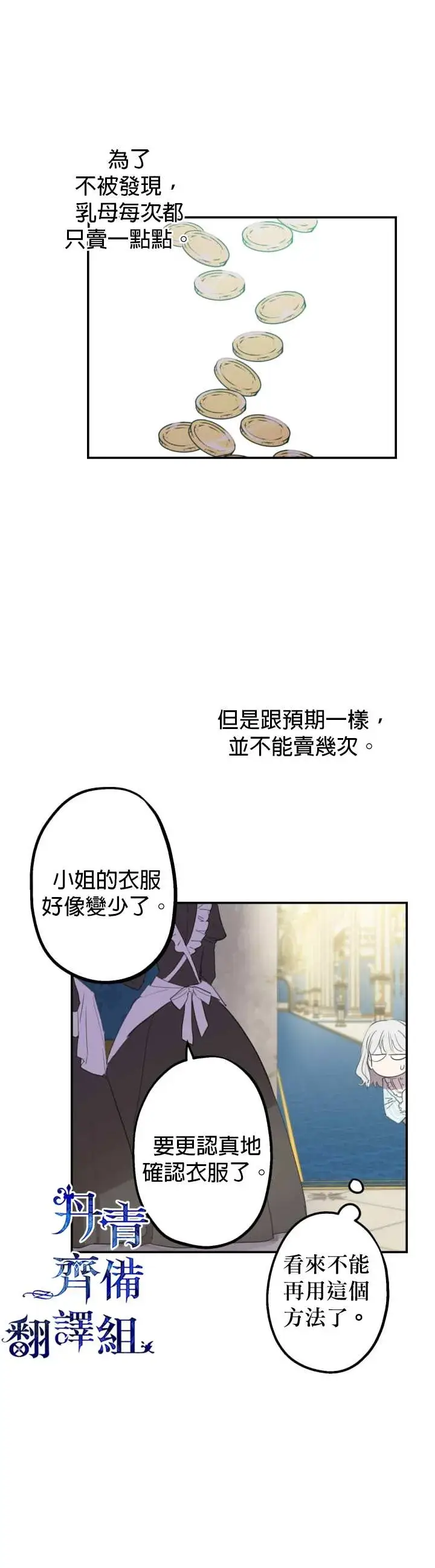 《世界最强者们都为我倾倒》第8话图16