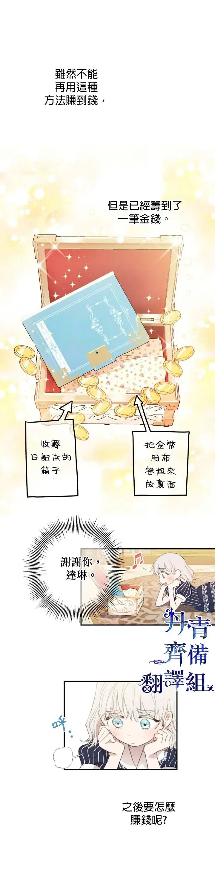 《世界最强者们都为我倾倒》第8话图17