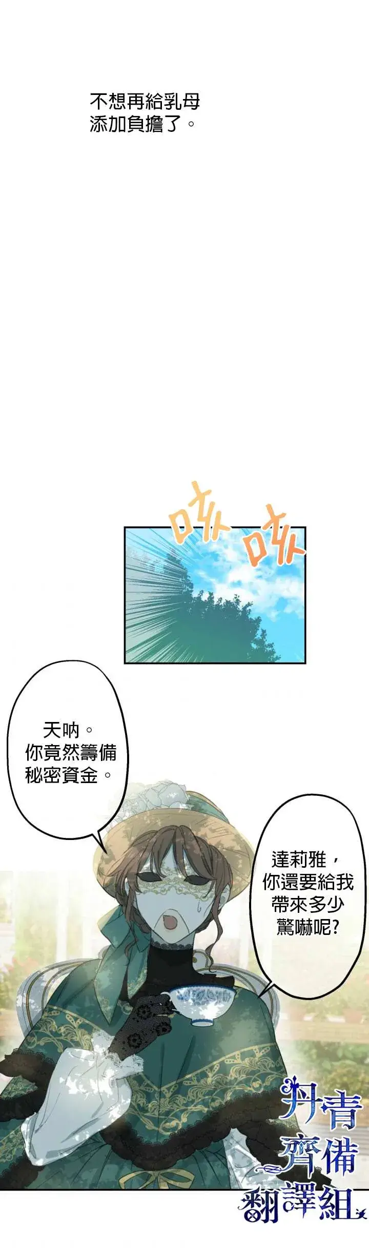《世界最强者们都为我倾倒》第8话图18