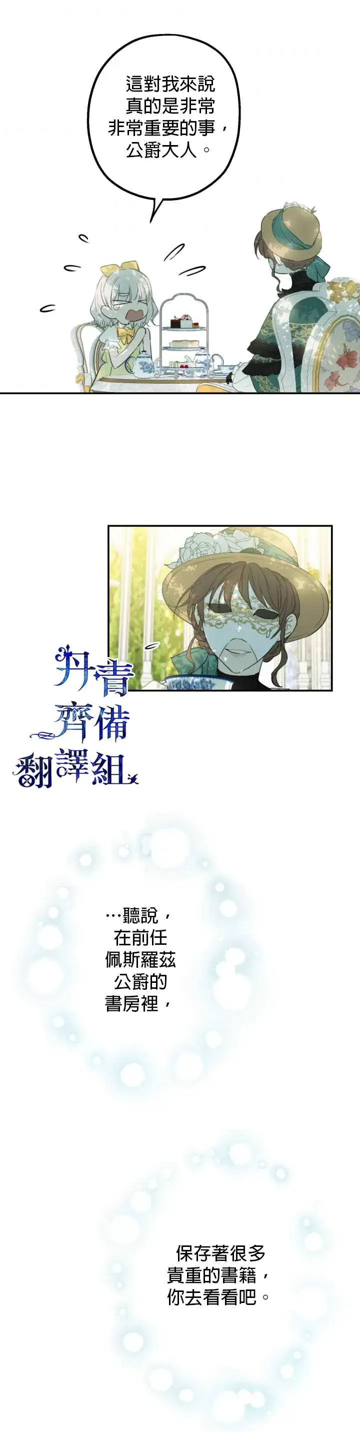 《世界最强者们都为我倾倒》第8话图19