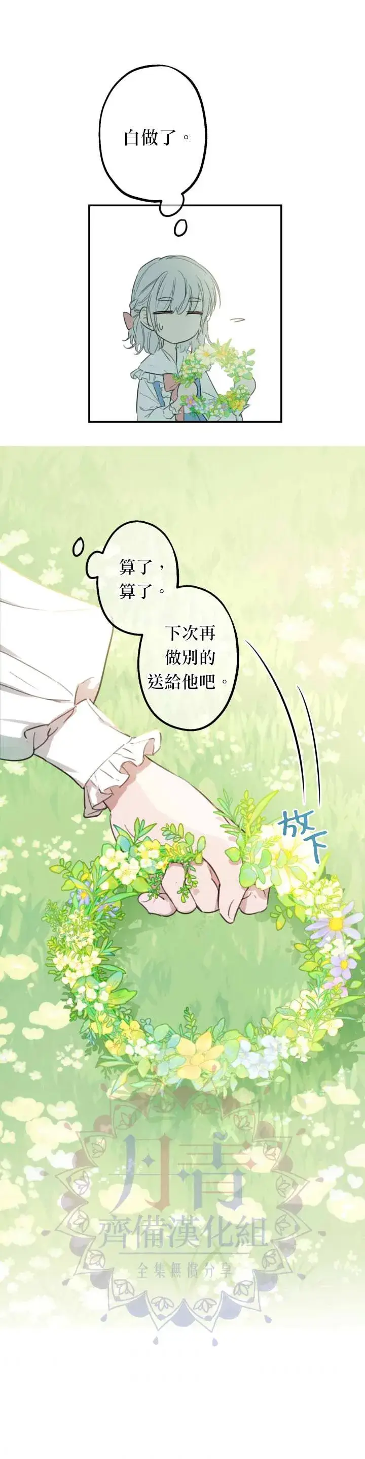 《世界最强者们都为我倾倒》第8话图2