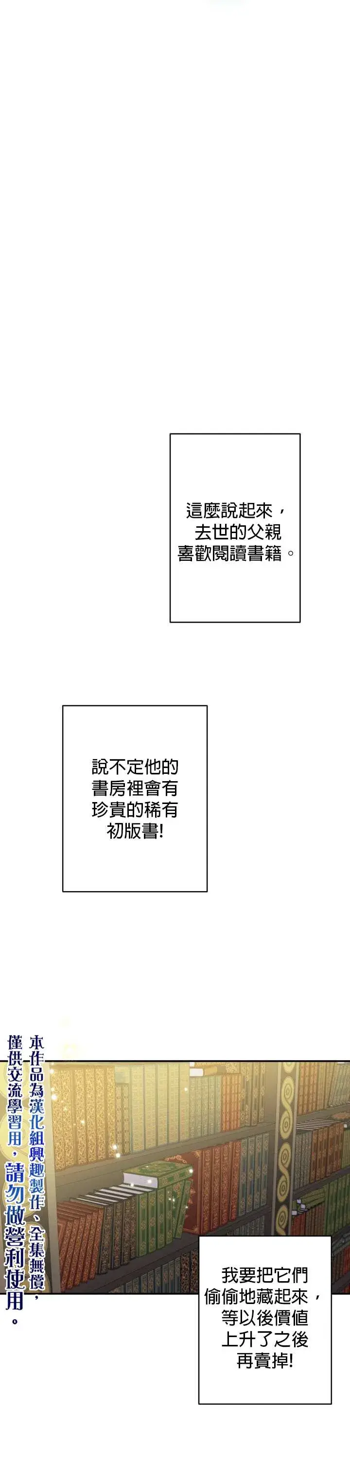 《世界最强者们都为我倾倒》第8话图20