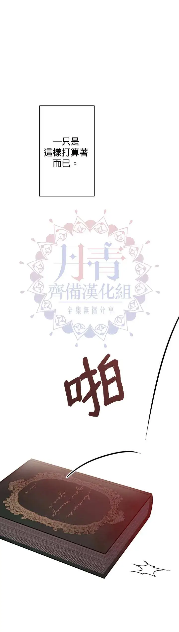 《世界最强者们都为我倾倒》第8话图21