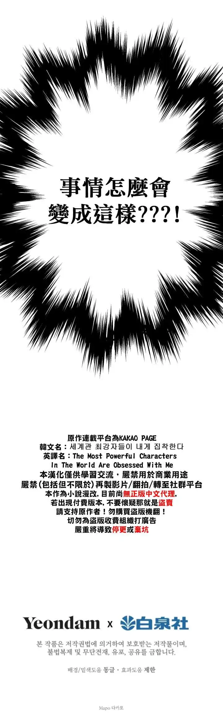 《世界最强者们都为我倾倒》第8话图23