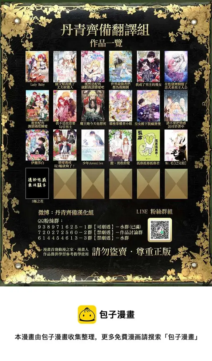 《世界最强者们都为我倾倒》第8话图27