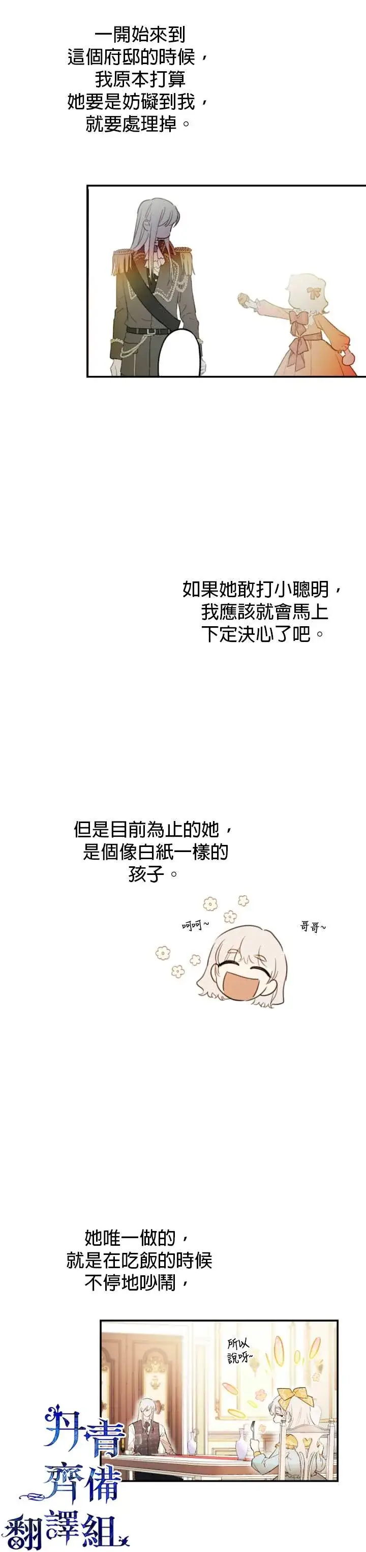 《世界最强者们都为我倾倒》第8话图7