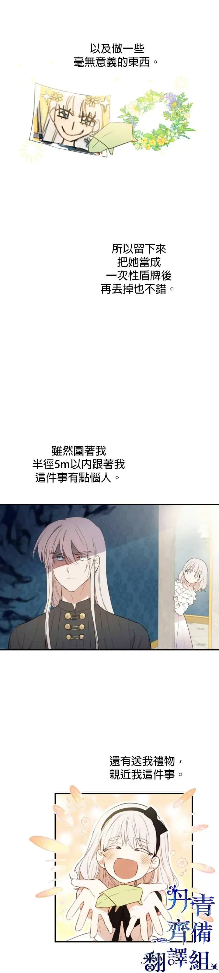 《世界最强者们都为我倾倒》第8话图8